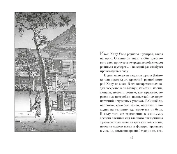 Книга Час откровения (Мюриель Барбери) — 9