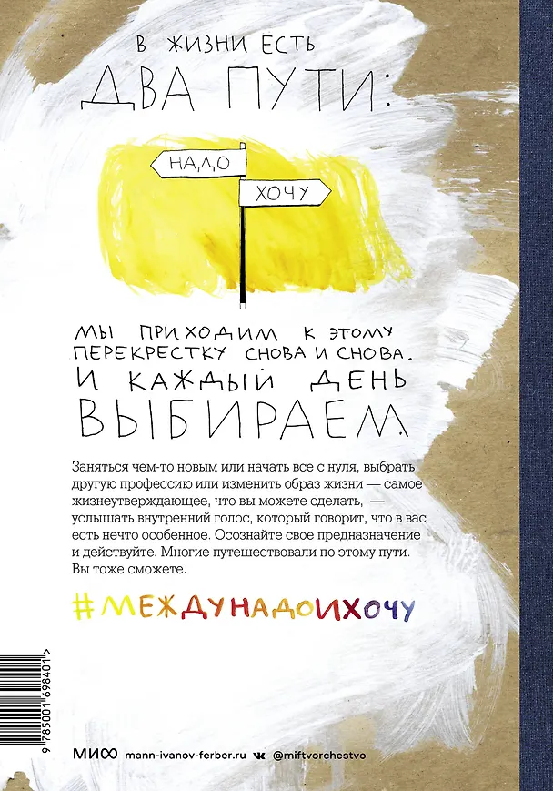 Книга Между надо и хочу. Найди свой путь и следуй ему (Эль Луна) — 2