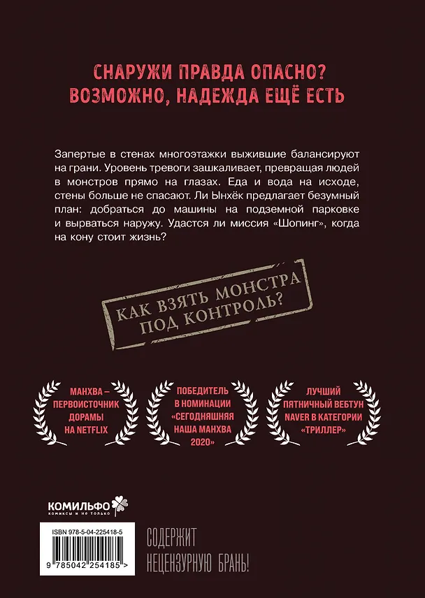 Милый дом. Том 7 (Sweet Home / Seuwiteu Hom). Манхва 3155068 — 2