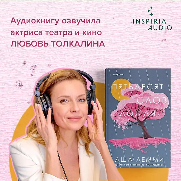 Книга Пятьдесят слов дождя (Аша Лемми) — 11