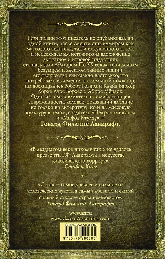 Книга Затаившийся страх (Говард Филлипс Лавкрафт) — 2