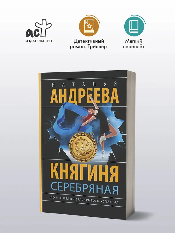 Книга Княгиня Серебряная (Наталья Андреева) — 5