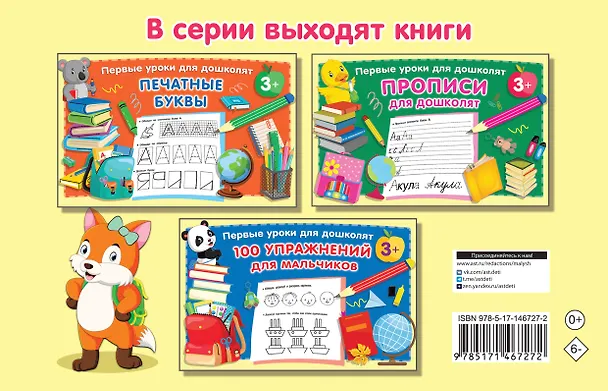 Книга 100 упражнений для девочек (Валентина Дмитриева) — 2