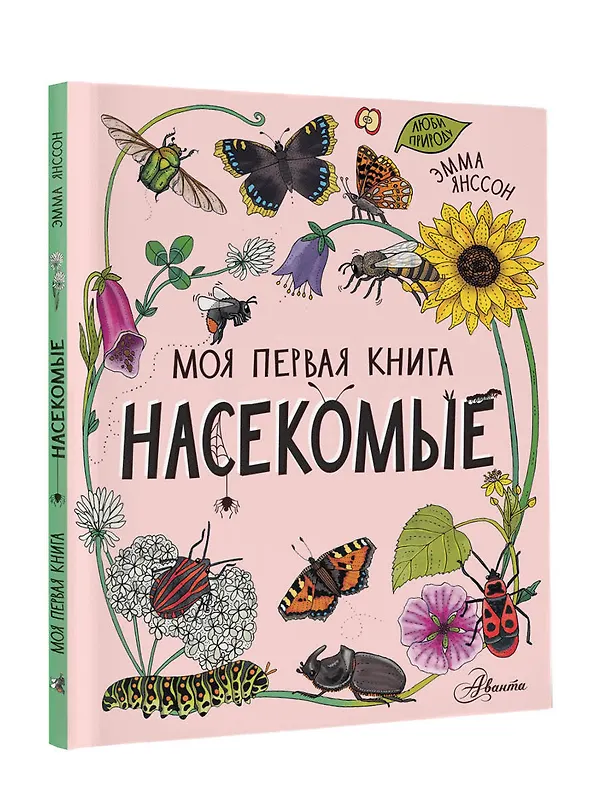 Книга Насекомые (Эмма Янссон) — 4