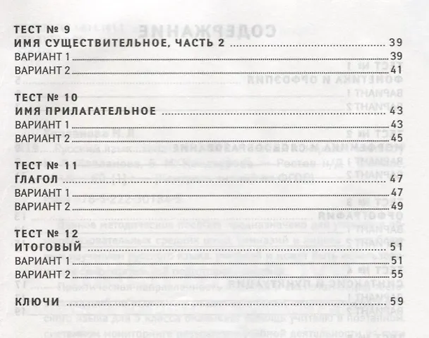 Книга Русский язык: тематический и итоговый контроль: 5 класс (Натэла Хапланова, Евгения Кондаурова) — 3