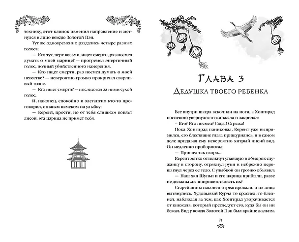 Книга Владычица степей (#3) (Тянься Гуйюань) — 10