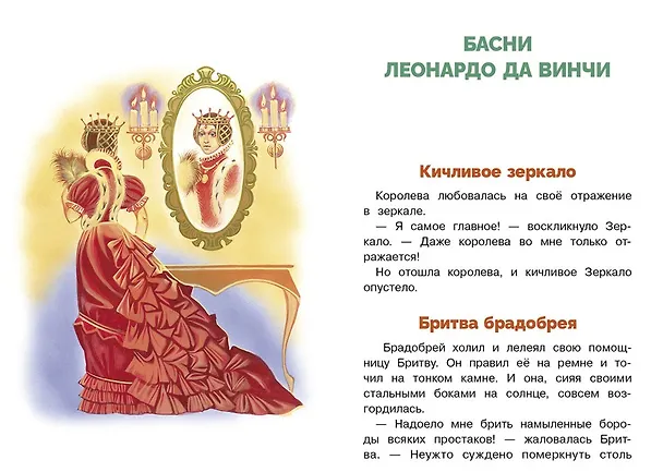Книга Классическая басня. Сборник. Библиотека школьника () — 2
