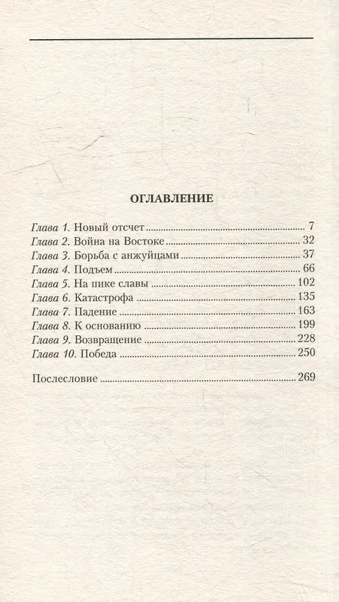 Книга История Франции. От Карла Великого до Жанны д`Арк (Айзек Азимов) — 3