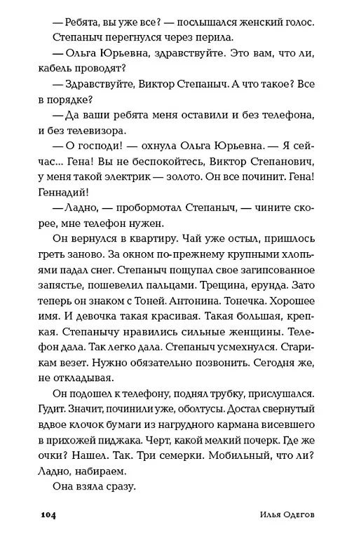 Книга Кочевые повести (Илья Одегов) — 4