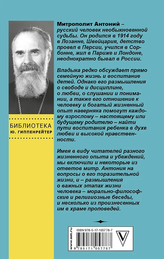 Книга О воспитании и самопознании (Митрополит Антоний Сурожский) — 2
