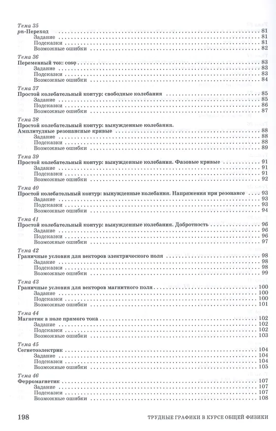 Книга Трудные графики в курсе общей физики. Учебн.пос., 3-е изд., испр. (Владимир Николаев) — 5
