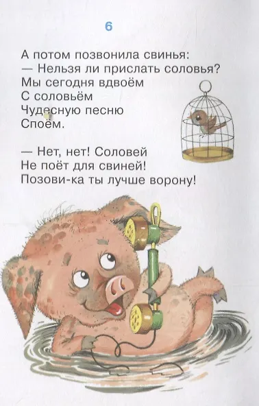 Книга Мойдодыр (Корней Чуковский) — 3