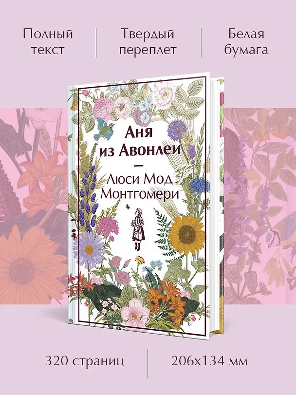 Книга Аня из Авонлеи (Люси Мод Монтгомери) — 7