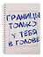 Книга для записей А5 166л "DoYourLine. Нет границ", точка, тв. обл — 3130281 — 1