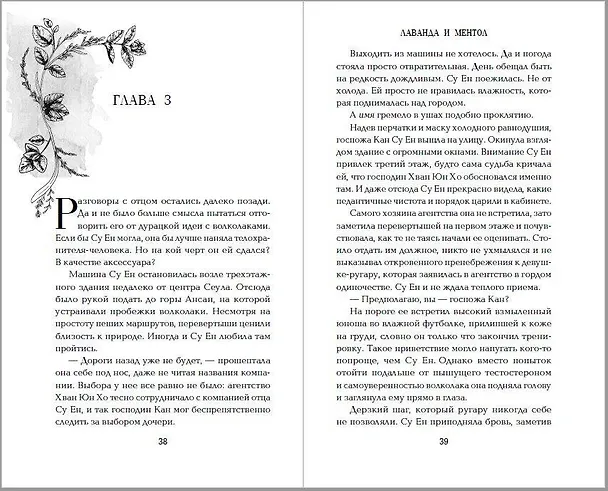 Книга Лаванда и ментол (#2) (Александра Рябкина) — 12
