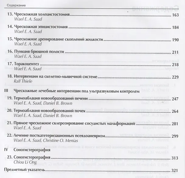 Книга Интервенционные процедуры под ультразвуковым контролем (м) Догра (Викрэм Догра) — 3