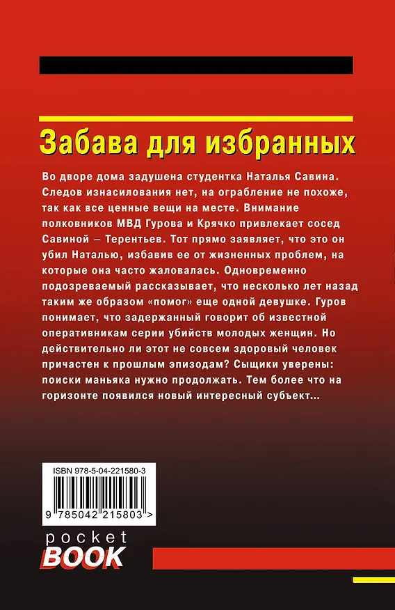 Книга Комплект из 3 книг (Памятка убийцы, Соседи по несчастью, Забава для избранных) (Алексей Макеев, Николай Леонов) — 10