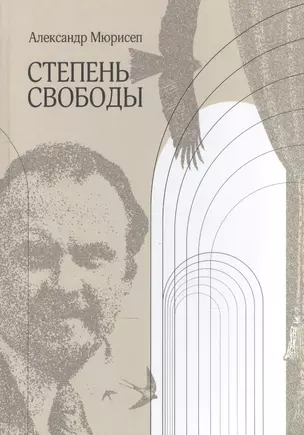 Степень свободы. Венец. Письмо Татьяны. Гастрольный дневник 1981 года. Правдивые истории. Все лучшее — 2552732 — 1