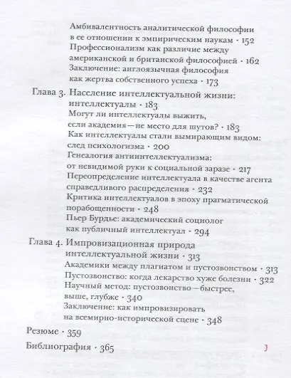 Книга Социология интеллектуальной жизни карьера ума внутри и вне академии (супер) Фуллер (Стив Фуллер) — 3