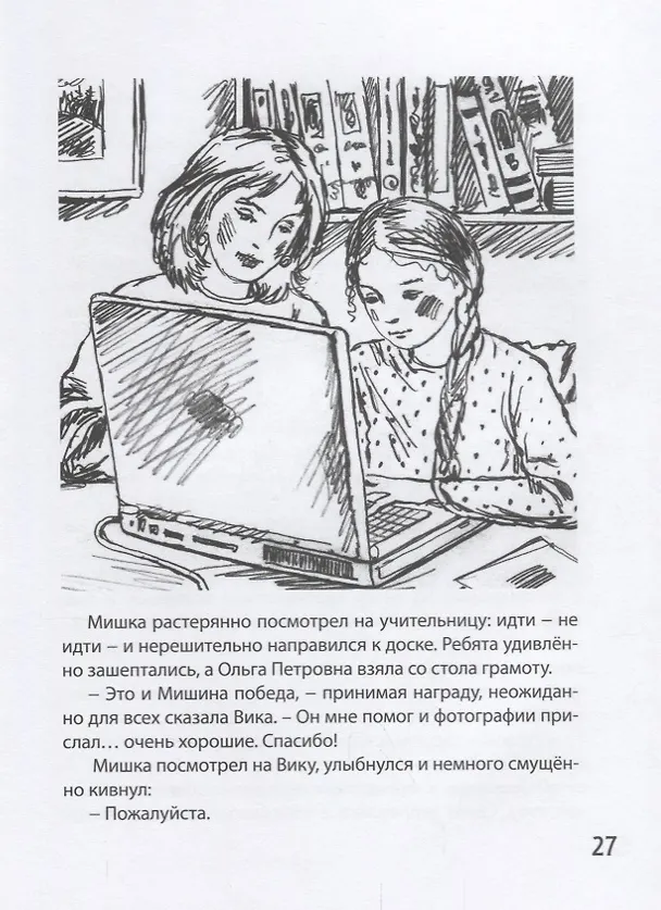 Книга Оставьте Гошу в покое (илл. Чудновская) Сорока (Светлана Сорока) — 5