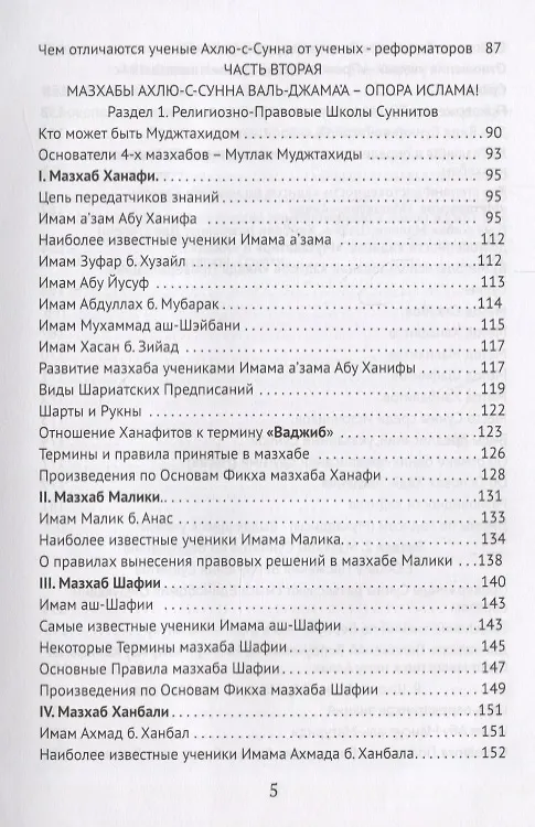 Книга Люди сунны и согласия - кто они? () — 3