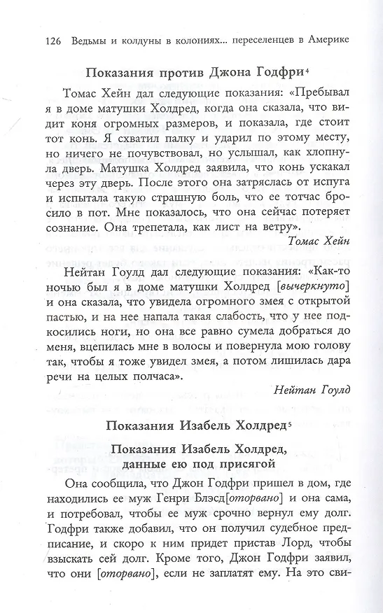 Книга Книга ведьм (Кэтрин Хоу) — 5