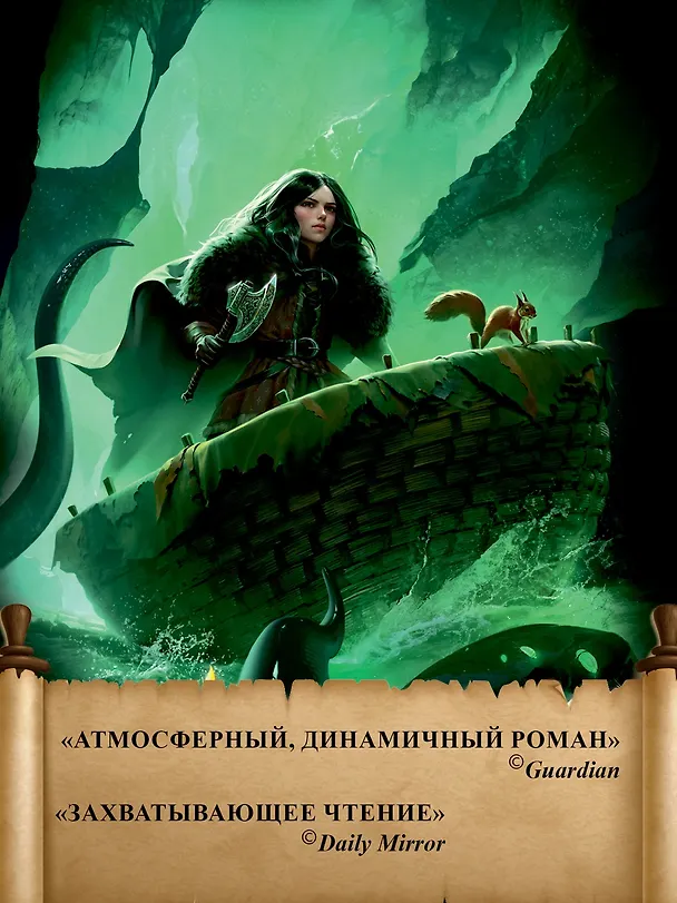 Книга Рожденная огнем. Книга 3. Синичка и Подземелье света (Ашлин Фаулер) — 7