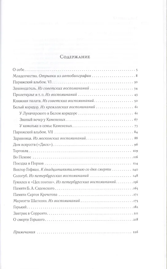 Книга Дом искусств (ВечСп) Ходасевич (Владислав Ходасевич) — 2
