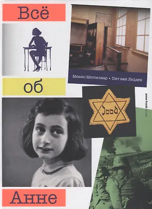 Книга Все об Анне ()