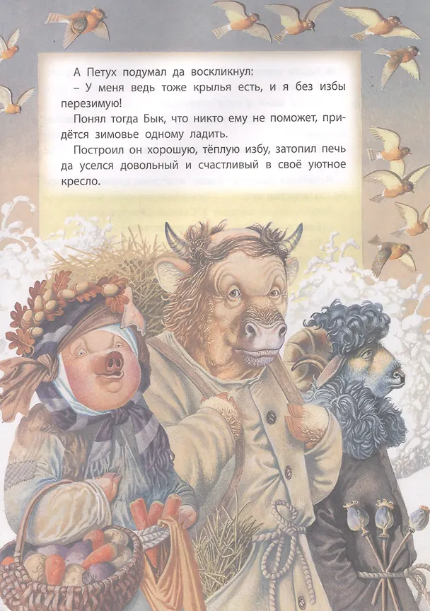 Книга Зимовье зверей () — 5