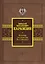 История государства Российского. С древнейших времен до начала XVI в. — 3034538 — 1
