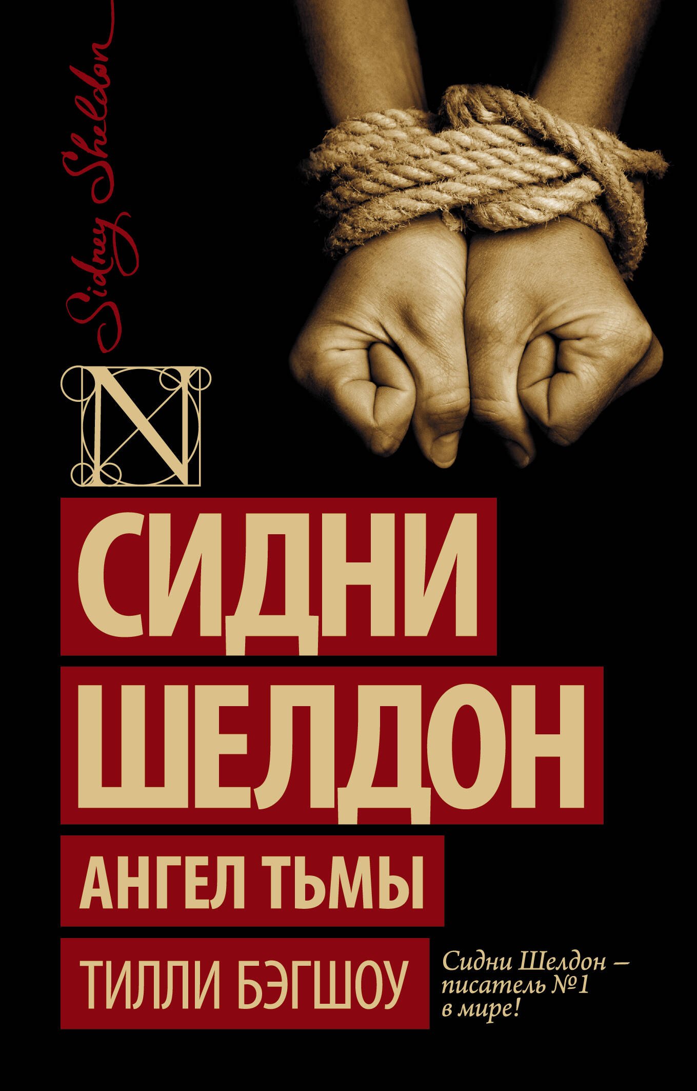 

Ангел тьмы
