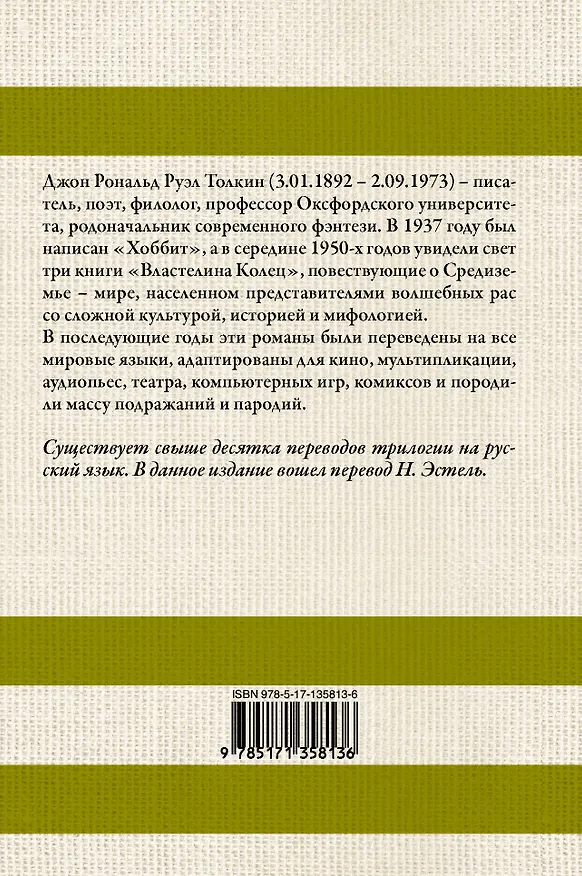 Книга Властелин колец (Джон Рональд Руэл Толкин) — 2