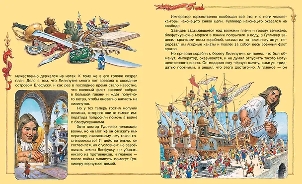 Книга Гулливер в стране лилипутов и другие сказки (Джонатан Свифт) — 10