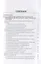 Технология продукции общественного питания: Учебник для бакалавров — 2475448 — 3