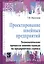 Проектирование швейных предприятий. Технологические процессы пошива одежды на предприятиях сервиса: — 2511458 — 1