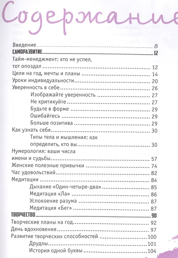 Книга Уникальная ты! Планнинг для счастливой, здоровой и яркой жизни (Надежда Листовая) — 2