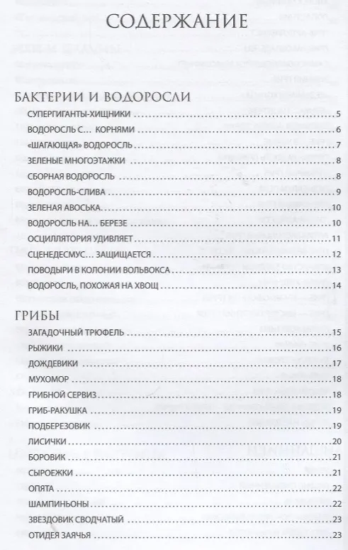 Книга Необычная жизнь обычных растений () — 10
