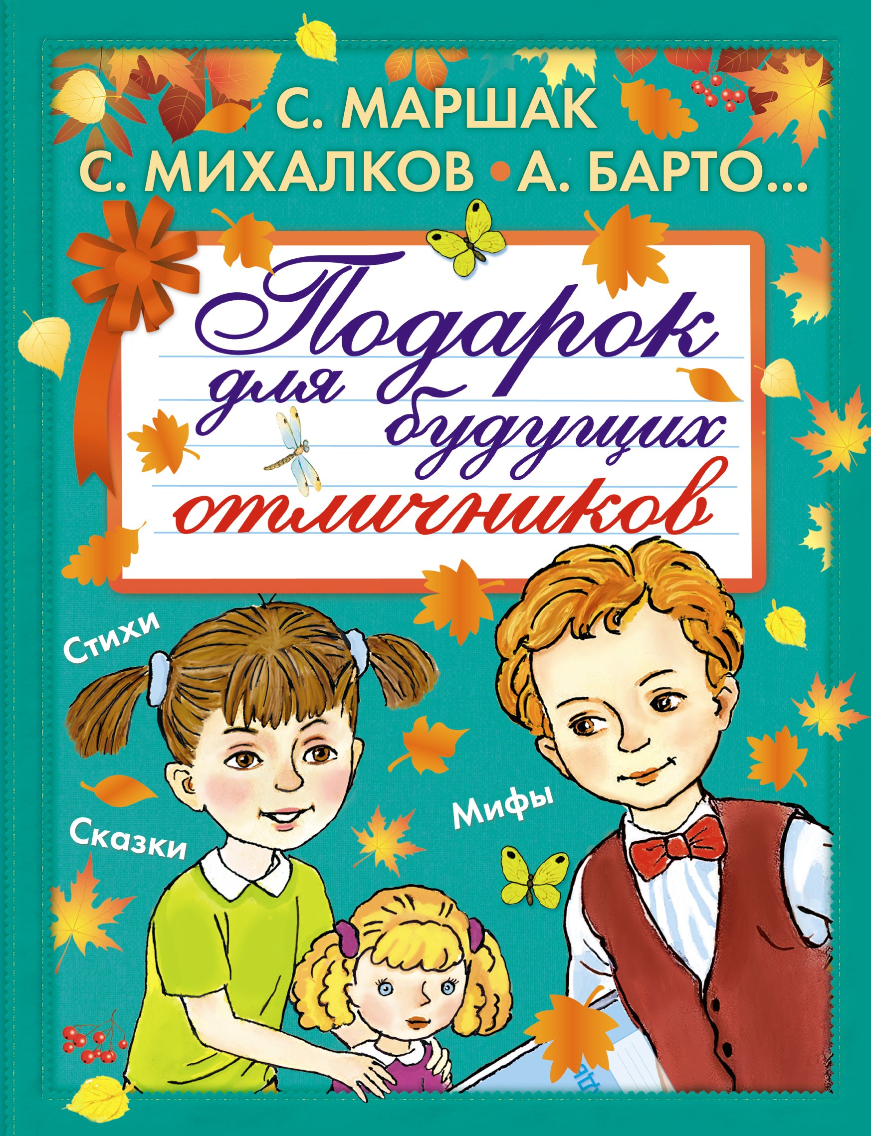 

Подарок для будущих отличников