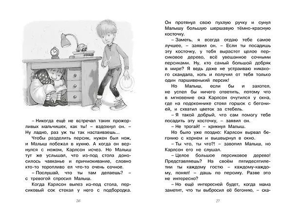 Книга Карлсон, который живёт на крыше, проказничает опять (Астрид Линдгрен) — 12