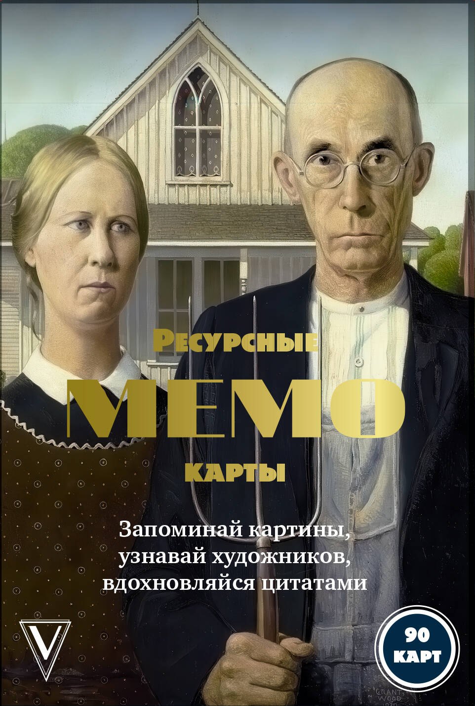 Ресурсные мемо карты. Известные картины