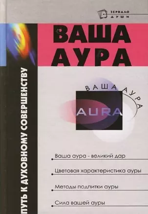 Ваша аура - путь к духовному совершенству — 2085757 — 1