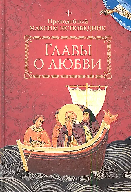 Книга Главы о любви () — 1