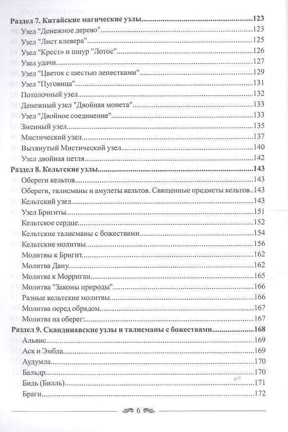 Книга Большая книга магических узлов и талисманов (Ольга Крючкова) — 5