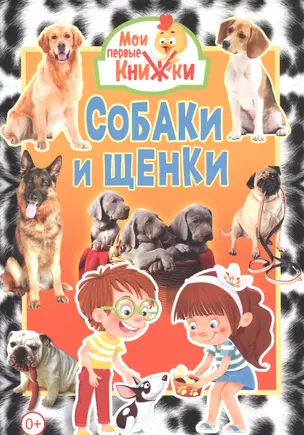 Собаки и щенки — 2740784 — 1