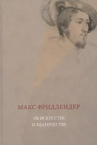 Об искусстве и знаточестве