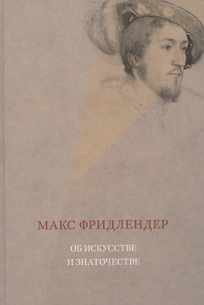 Об искусстве и знаточестве