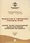 Федерализм в современном публичном праве. Сборник трудов III Всероссийской научно-практической конференции обучающихся. 9-14 ноября 2020 года — 2869225 — 1