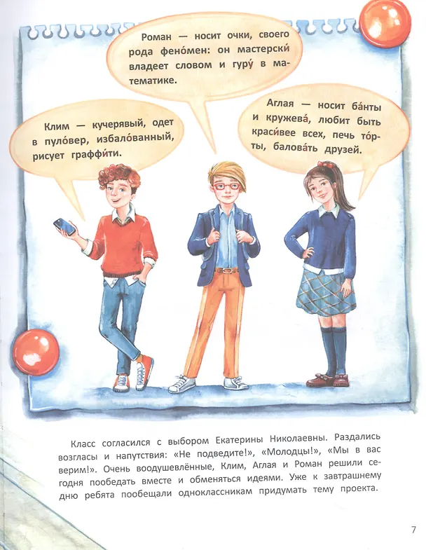 Книга Говорим правильно (Юлия Брыкова) — 7