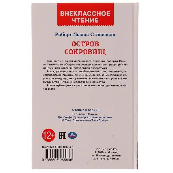 Книга Остров сокровищ (Роберт Льюис Стивенсон) — 4